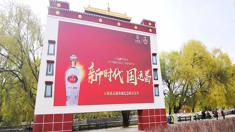 布达拉宫广场左侧LED显示屏