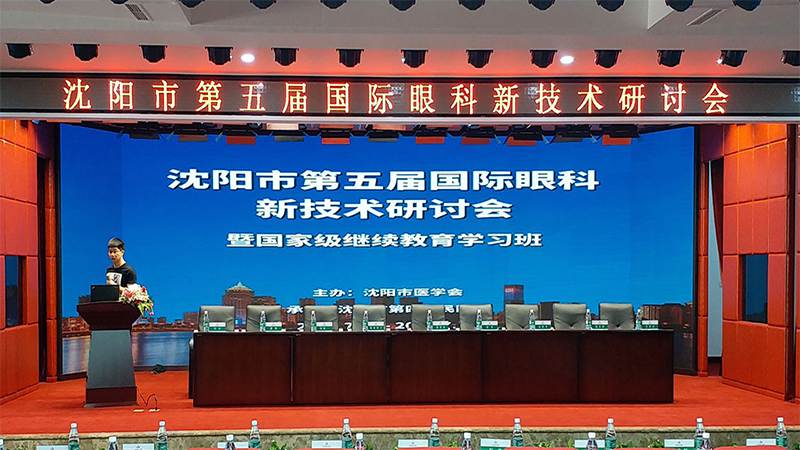 沈阳第四人民医院报告厅