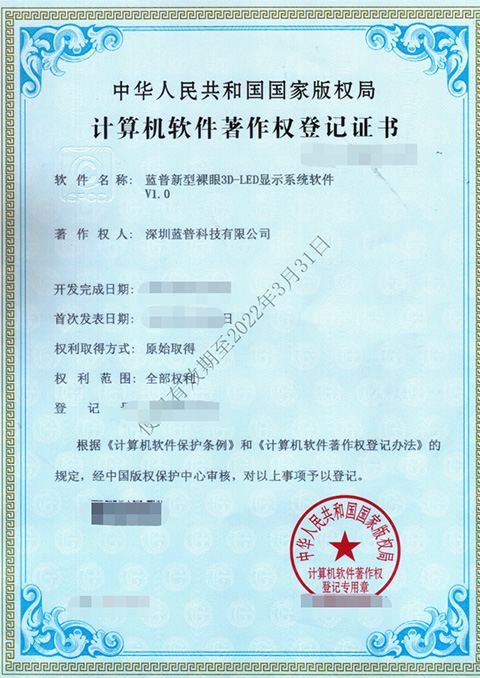 洲明蓝普裸眼3D LED显示屏系统证书